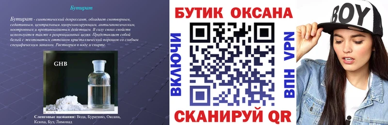 Купить где  Киренск  Бутират бутандиол 